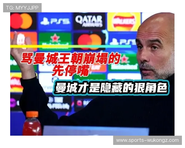 曼城王朝地位稳定性承压，近期表现波动对争冠形势产生影响