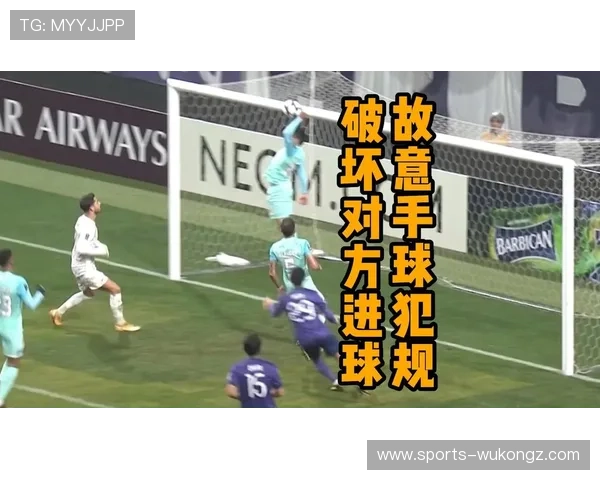 手球判罚标准：裁判如何依据动作与球员意图判定