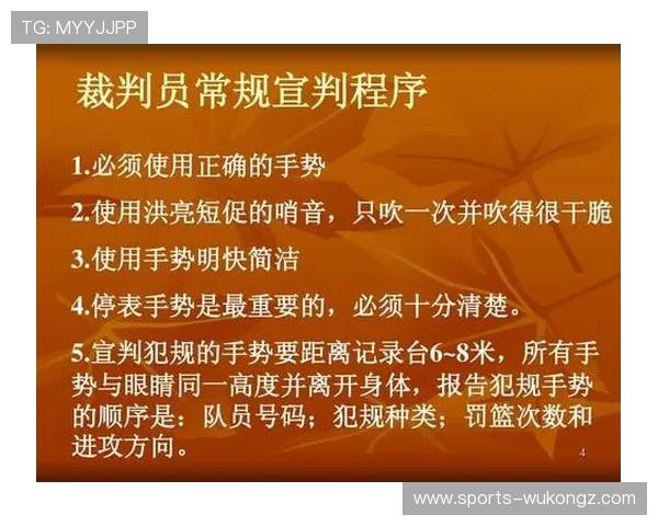 篮球判罚取消规则解析:理解其适用条件与影响