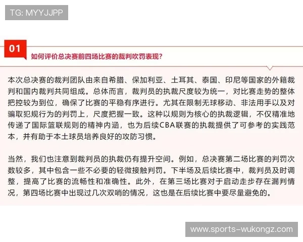 篮球规则中同时出界判定条款详细解析与裁判执裁标准依据